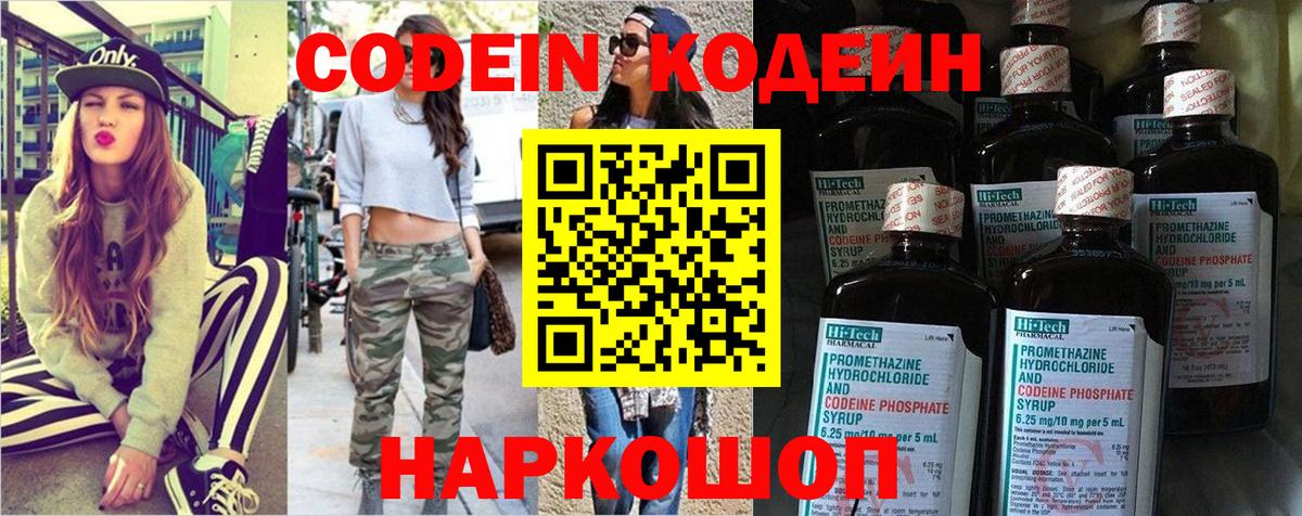 Codein Purple Drank Мыски