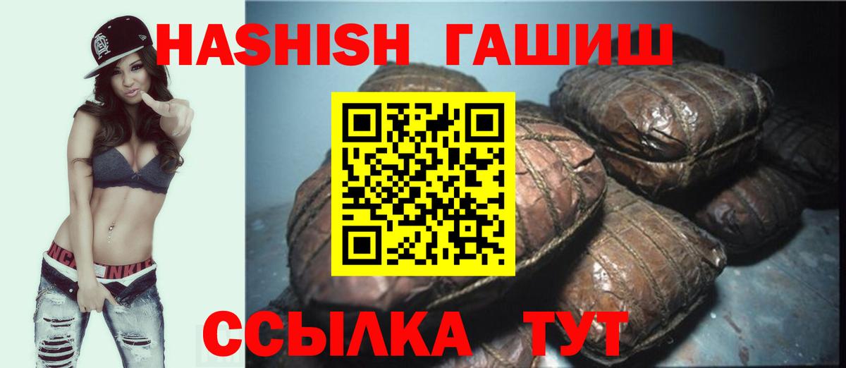 ГАШИШ хэш Мыски