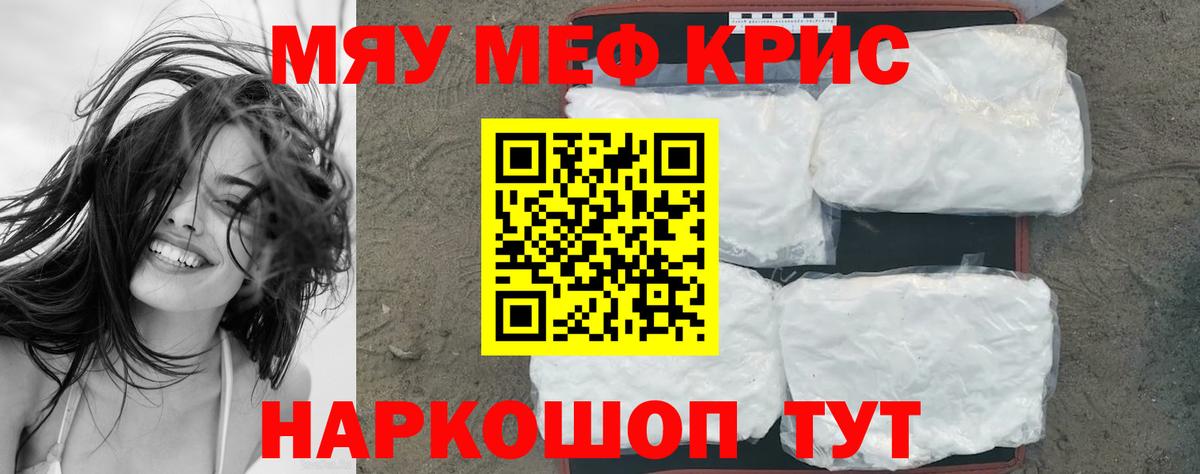 Мефедрон Мыски