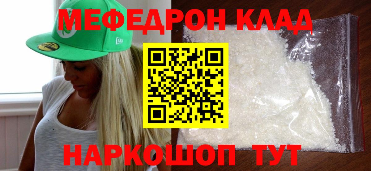 Мефедрон кристаллы  Мефедрон  Мефедрон кристаллы  Меф  Вход с VPN  Мыски 