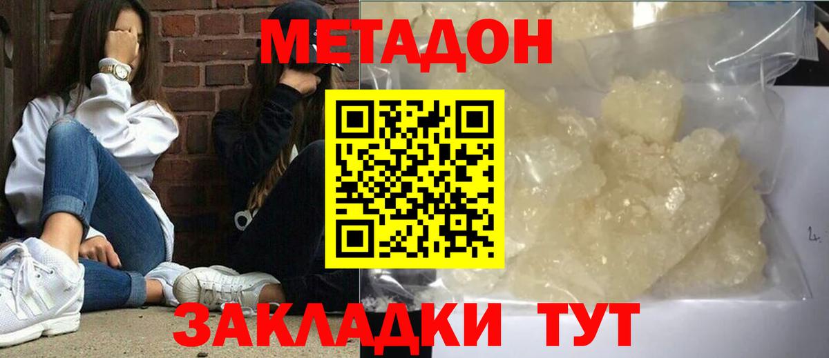 Мыски  Метадон белоснежный  МЕТАДОН methadone  гидра   Вход с VPN 