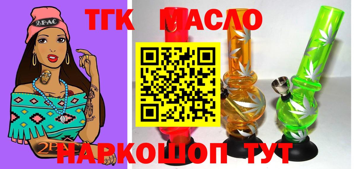 ТГК Wax  ТГК гашишное масло  Мыски  Вход с VPN 